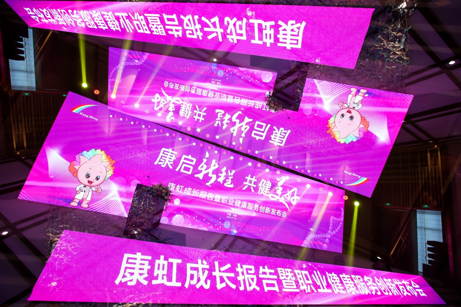 康虹盛典||康虹成長報告暨職業(yè)健康服務(wù)創(chuàng)新發(fā)布會盛大舉行！